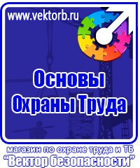 Информационные стенды по охране труда в Протвино купить