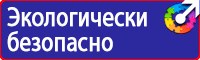 Информационные стенды охране труда в Протвино