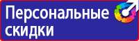 Плакаты знаки безопасности электробезопасности в Протвино