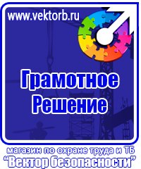 Стенды по безопасности дорожного движения на предприятии в Протвино купить vektorb.ru
