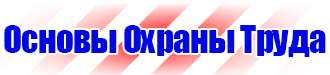 Плакаты по электробезопасности не включать работают люди в Протвино купить vektorb.ru