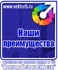 Плакаты по технике безопасности и охране труда в хорошем качестве купить в Протвино