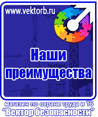 Стенд по охране труда для электрогазосварщика в Протвино vektorb.ru
