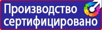 Предписывающие знаки по охране труда в Протвино