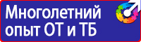 Плакаты по охране труда по электробезопасности в Протвино vektorb.ru