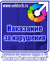 Уголок по охране труда в образовательном учреждении в Протвино купить vektorb.ru