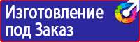 Информационный стенд по охране труда и технике безопасности в Протвино