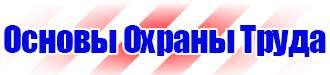 Запрещающие знаки знаки приоритета в Протвино купить vektorb.ru