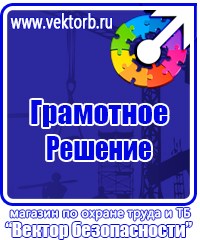 Видеоурок по электробезопасности 2 группа в Протвино vektorb.ru