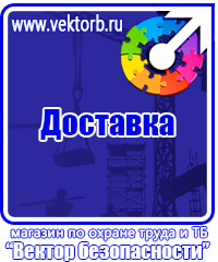 Стенд по го и чс в организации в Протвино купить vektorb.ru