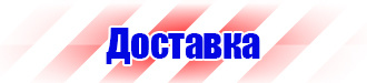 Стенд по го и чс в организации в Протвино купить vektorb.ru