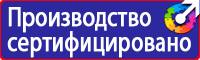 Запрещающие знаки по технике безопасности в Протвино