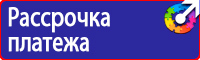 Знаки по электробезопасности в Протвино
