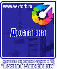 Стенды по охране труда на производстве в Протвино vektorb.ru