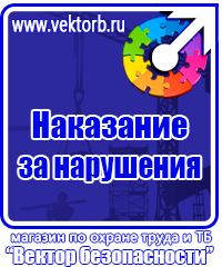 Плакаты по охране труда в формате а4 в Протвино