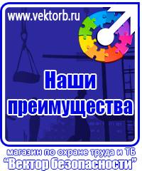 vektorb.ru Журналы по охране труда в Протвино