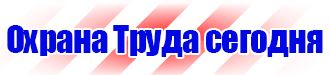 Информационный стенд по охране труда купить в Протвино