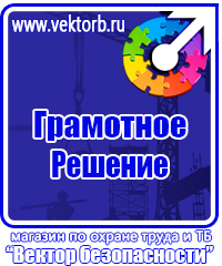 Журналы по охране труда в Протвино купить vektorb.ru