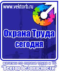 Комплект плакатов по пожарной безопасности для производства в Протвино