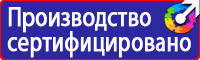 Плакаты по охране труда знаки безопасности в Протвино