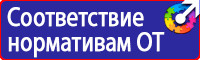 Плакат по пожарной безопасности на предприятии в Протвино