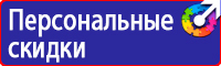 Знаки безопасности на электрощитах в Протвино vektorb.ru
