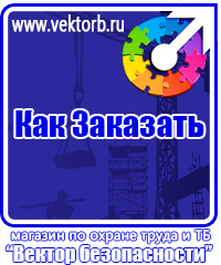 vektorb.ru Плакаты Охрана труда в Протвино