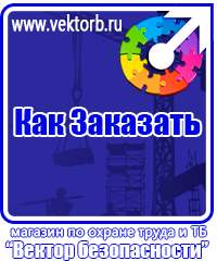 vektorb.ru Эвакуационные знаки в Протвино
