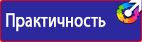 Стенд по охране труда на предприятии купить в Протвино купить vektorb.ru