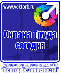 Стенд по охране труда на предприятии купить в Протвино купить vektorb.ru