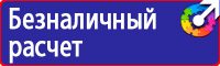 Информационные стенды и щиты в Протвино