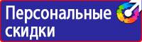 Предупреждающие плакаты по электробезопасности комплект в Протвино