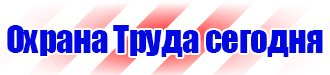Плакаты по охране труда электрогазосварщика в Протвино