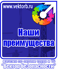 Стенды по электробезопасности в Протвино vektorb.ru